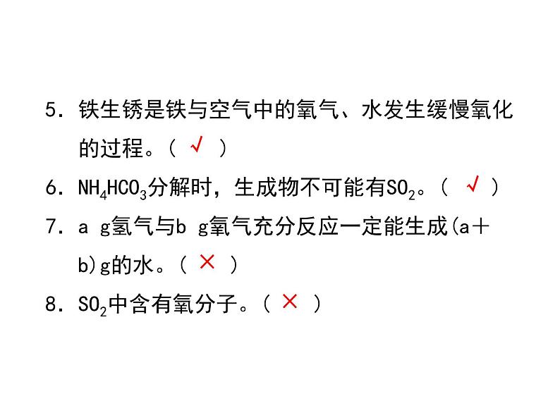 第五单元 化学方程式 章末小结 课件 2021-2022学年人教版九年级化学上册第7页