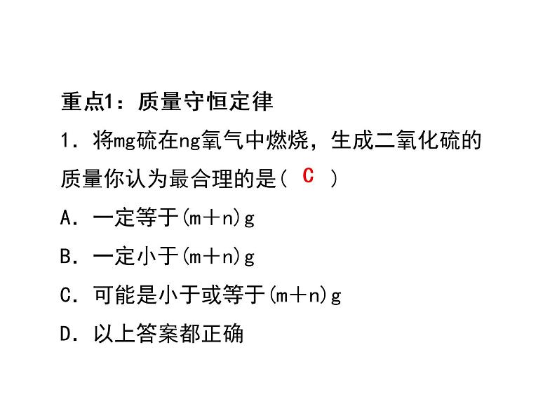 第五单元 化学方程式 章末小结 课件 2021-2022学年人教版九年级化学上册第8页