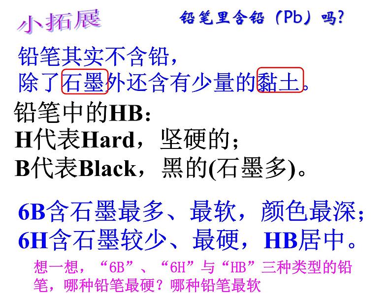 课题1  金刚石_石墨C60PPT课件PPT第6页