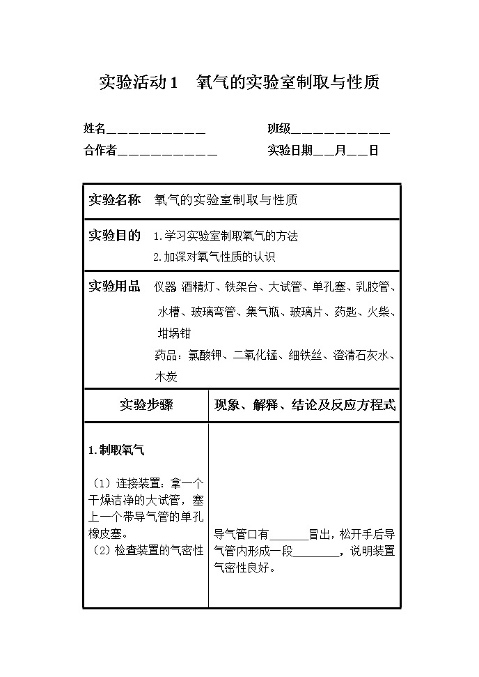 初中化学实验报告册(人教版最全版本练习册)01