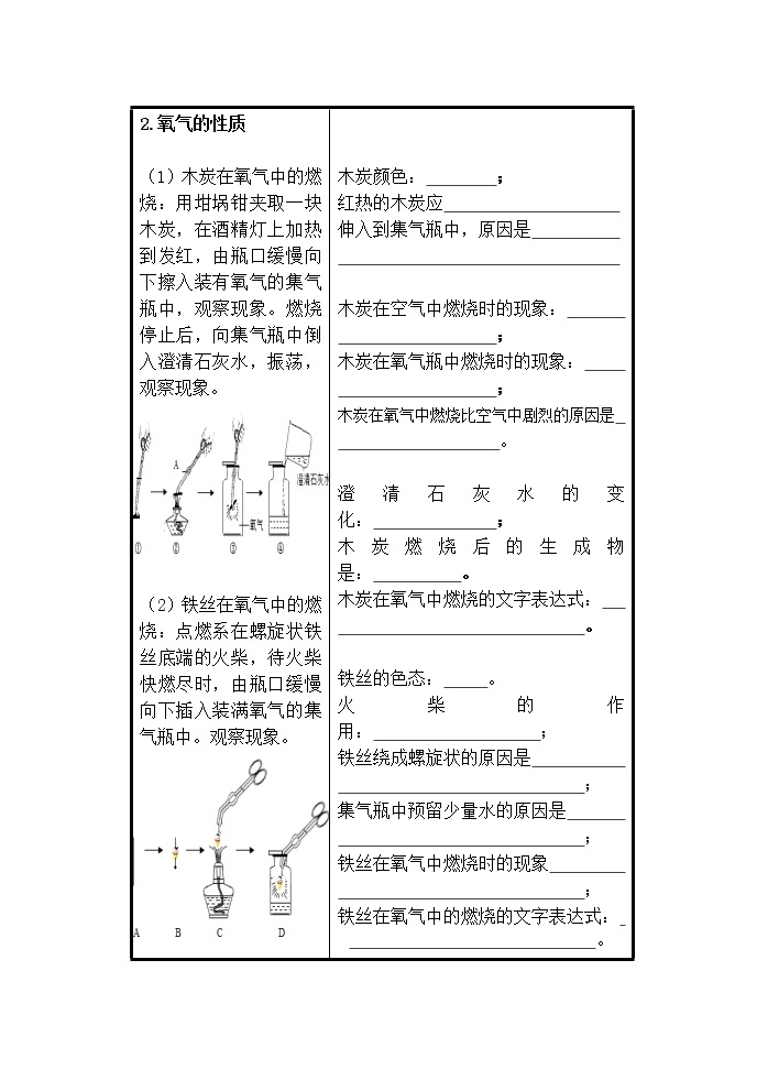 初中化学实验报告册(人教版最全版本练习册)03