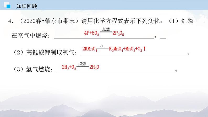 人教版九年级化学上册5.3 利用化学方程式的简单计算 课件学案练习05