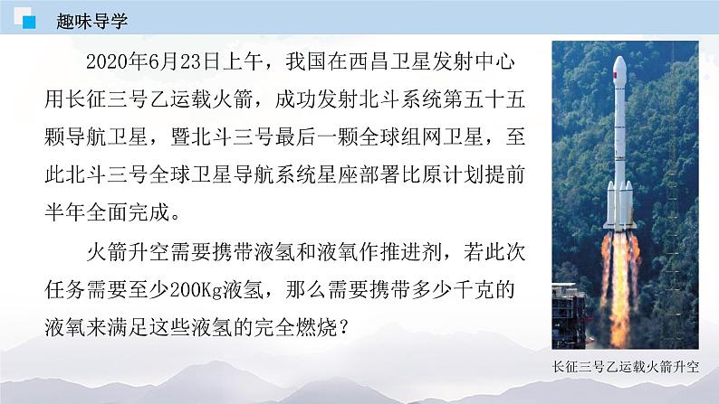 人教版九年级化学上册5.3 利用化学方程式的简单计算 课件学案练习06