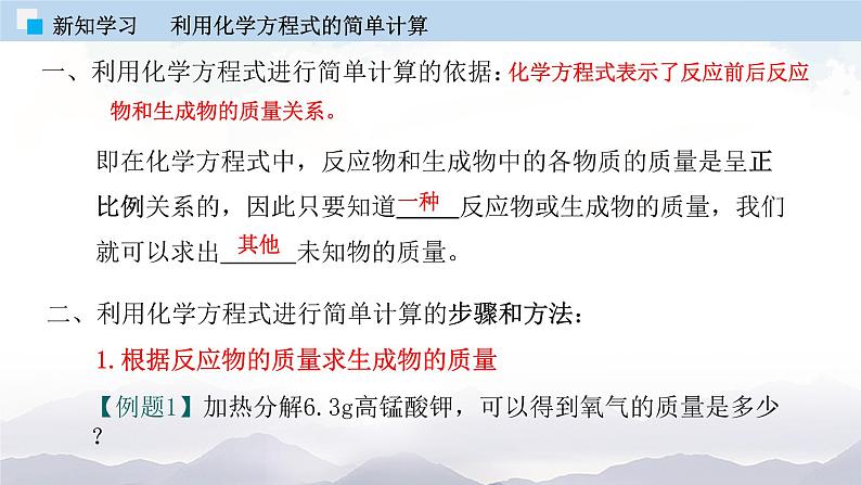 人教版九年级化学上册5.3 利用化学方程式的简单计算 课件学案练习08