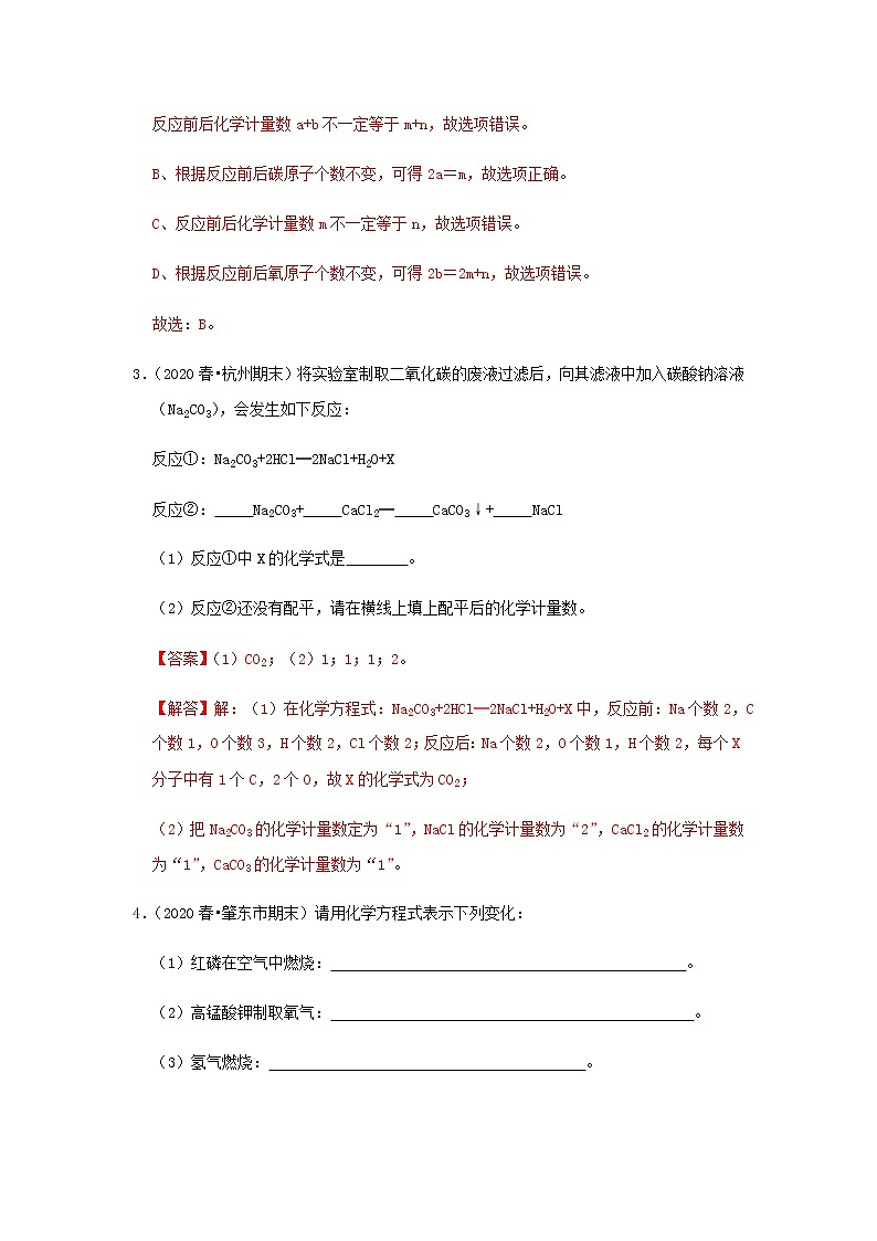 5.3 利用化学方程式的简单计算（学案）（解析版）第2页