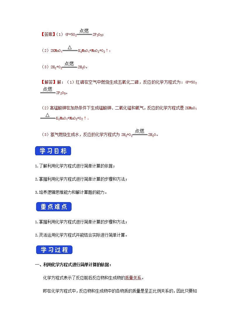 5.3 利用化学方程式的简单计算（学案）（解析版）第3页