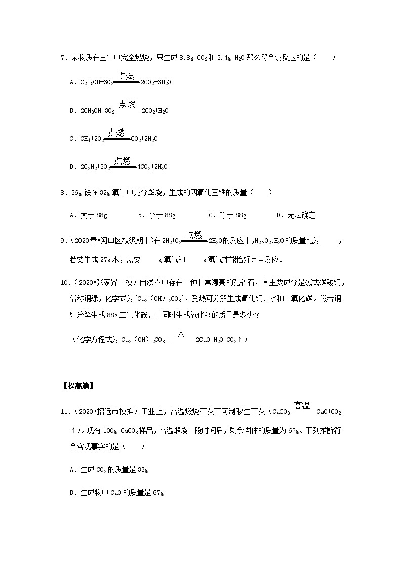 5.3 利用化学方程式的简单计算（练习）（原卷版）第2页