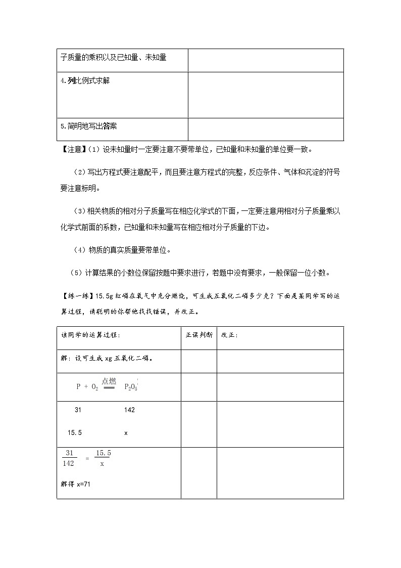 5.3 利用化学方程式的简单计算（学案）（原卷版）第3页