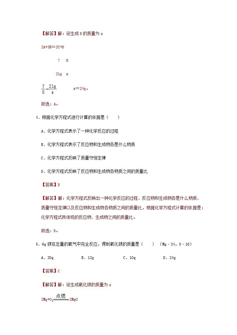 5.3 利用化学方程式的简单计算（练习）（解析版）第2页