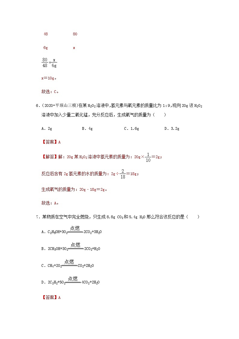 5.3 利用化学方程式的简单计算（练习）（解析版）第3页