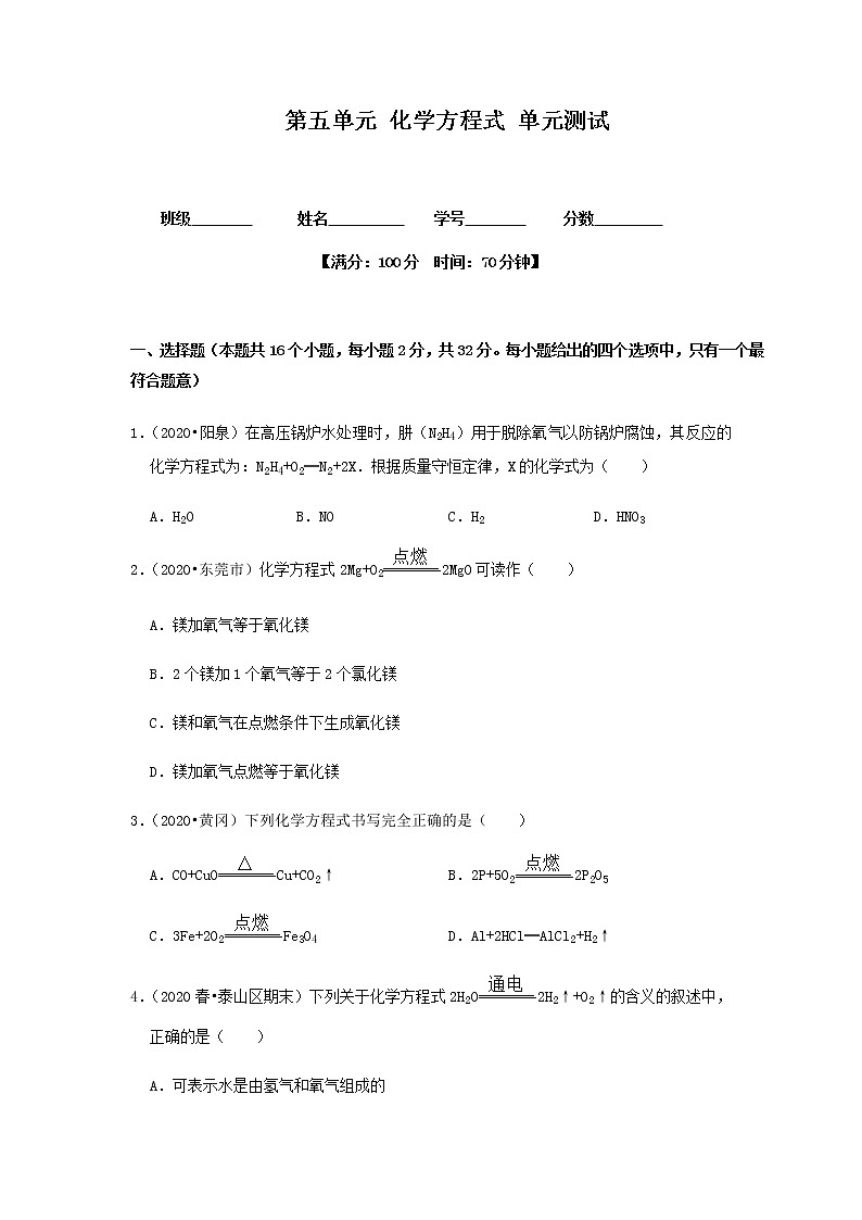 人教版九年级化学上册第五单元总结与测试 课件单元检测01