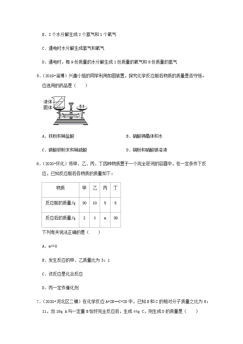 人教版九年级化学上册第五单元总结与测试 课件单元检测02