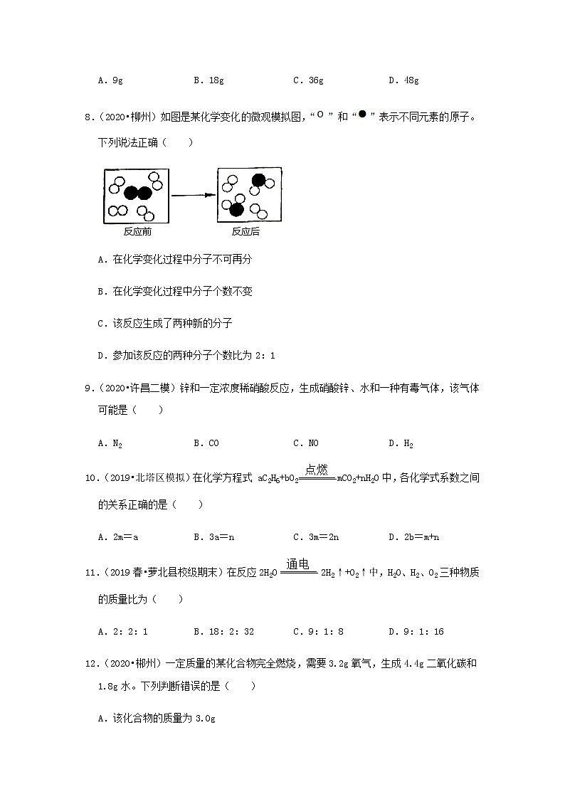 人教版九年级化学上册第五单元总结与测试 课件单元检测03