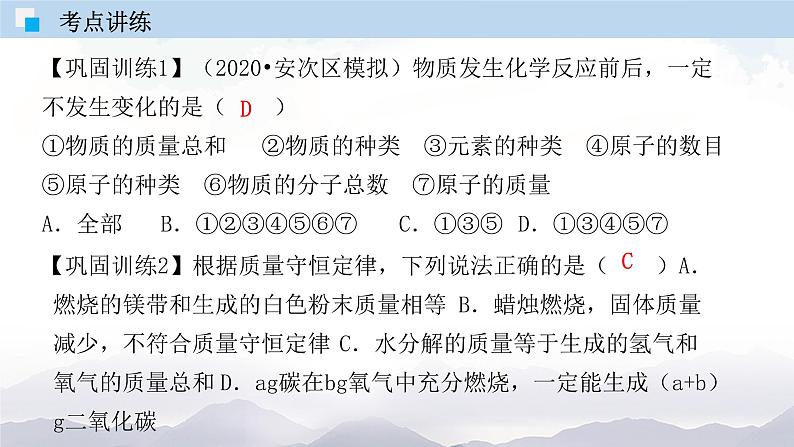 人教版九年级化学上册第五单元总结与测试 课件单元检测08