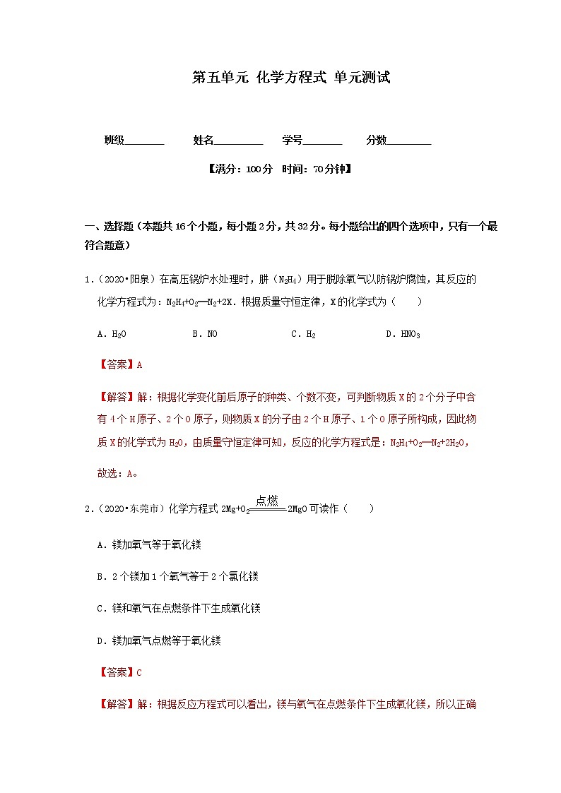 人教版九年级化学上册第五单元总结与测试 课件单元检测01