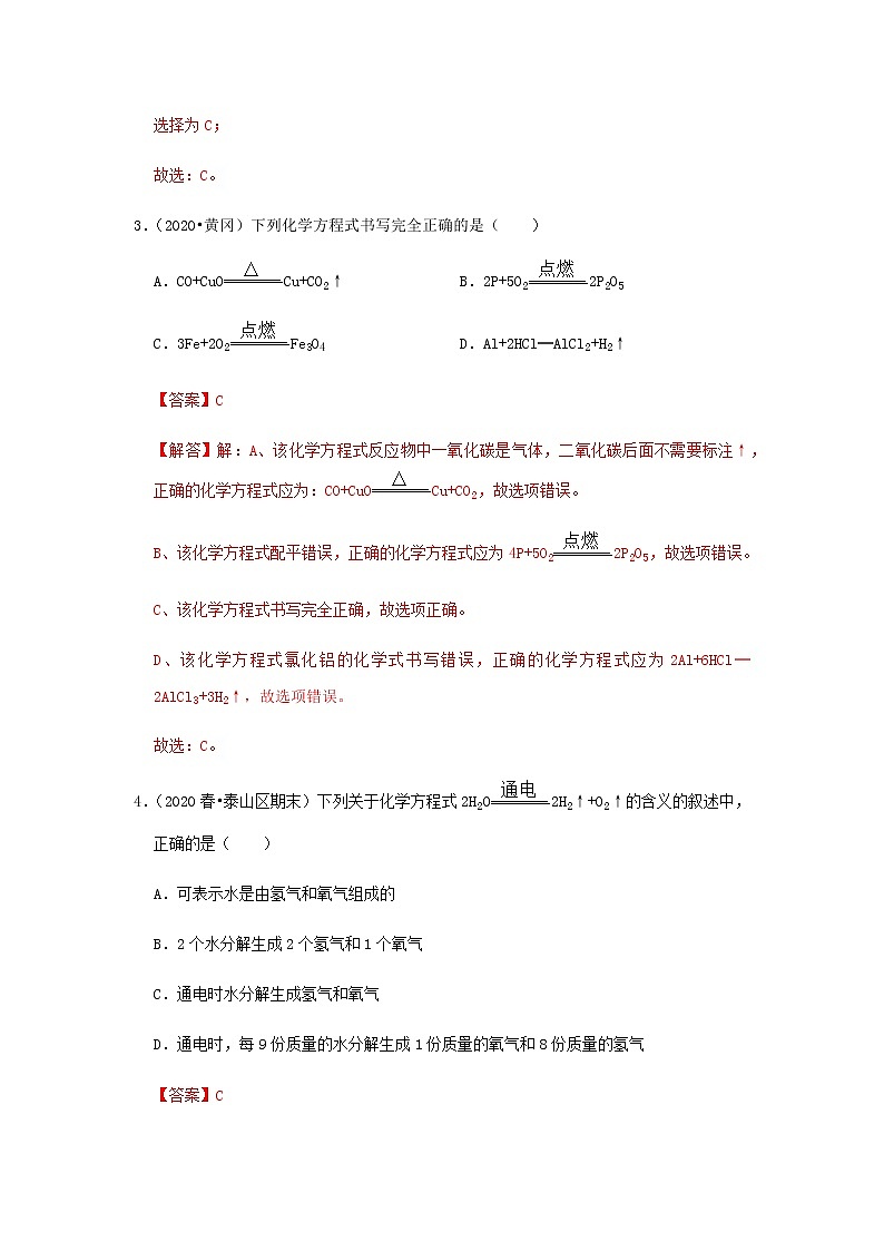 人教版九年级化学上册第五单元总结与测试 课件单元检测02