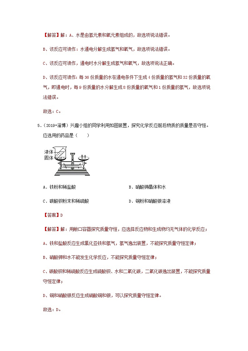 人教版九年级化学上册第五单元总结与测试 课件单元检测03