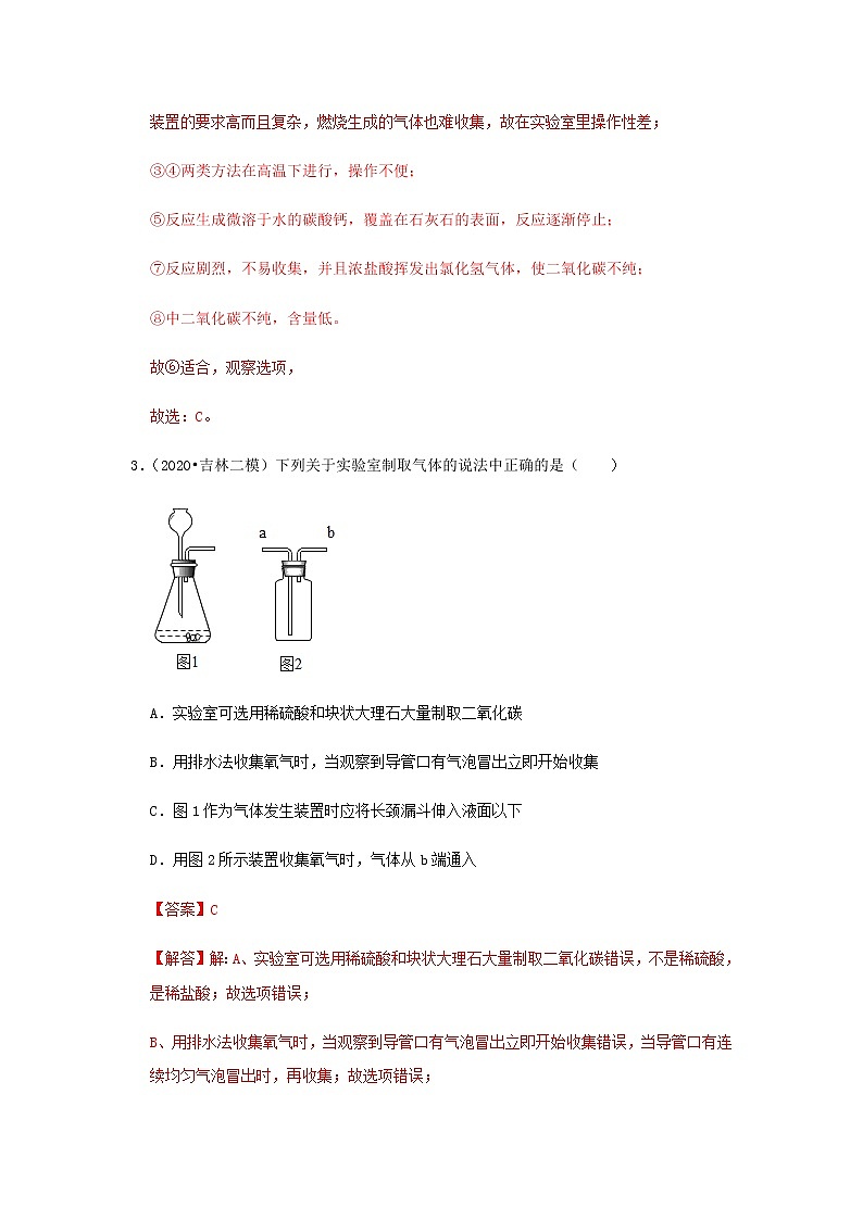 人教版九年级化学上册6.2 二氧化碳制取的研究 课件学案练习素材02
