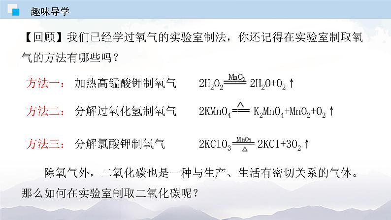 人教版九年级化学上册6.2 二氧化碳制取的研究 课件学案练习素材06