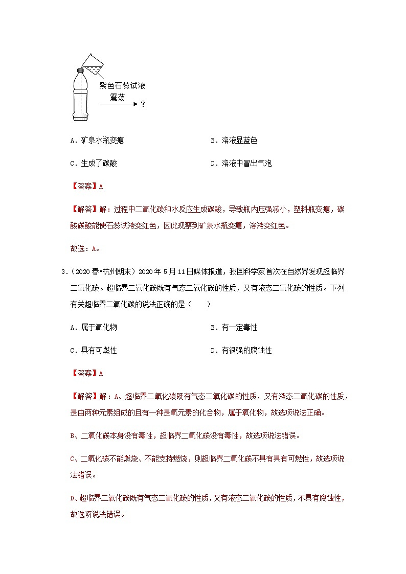 人教版九年级化学上册6.3 二氧化碳和一氧化碳 课件学案练习素材02