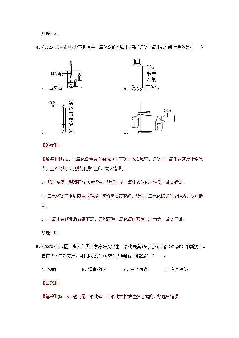 人教版九年级化学上册6.3 二氧化碳和一氧化碳 课件学案练习素材03