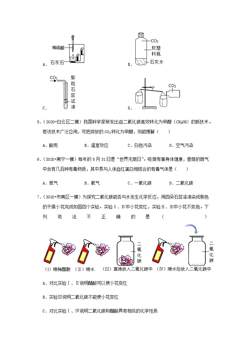 人教版九年级化学上册6.3 二氧化碳和一氧化碳 课件学案练习素材02