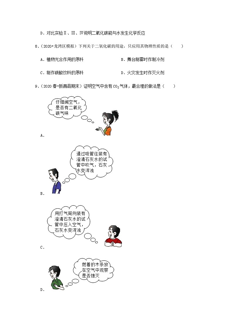 人教版九年级化学上册6.3 二氧化碳和一氧化碳 课件学案练习素材03