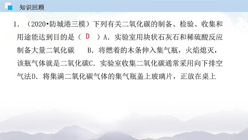 人教版九年级化学上册6.3 二氧化碳和一氧化碳 课件学案练习素材03