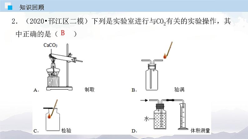 人教版九年级化学上册6.3 二氧化碳和一氧化碳 课件学案练习素材04