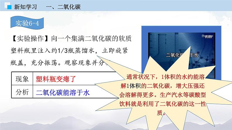 人教版九年级化学上册6.3 二氧化碳和一氧化碳 课件学案练习素材08