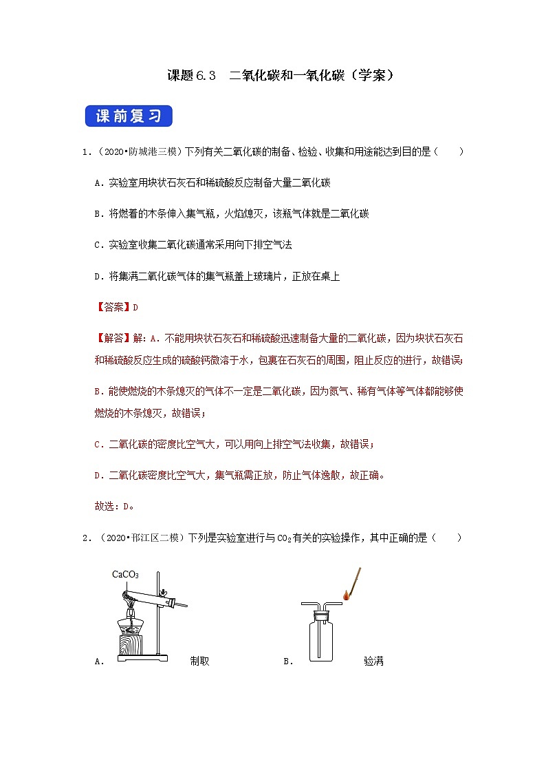 人教版九年级化学上册6.3 二氧化碳和一氧化碳 课件学案练习素材01