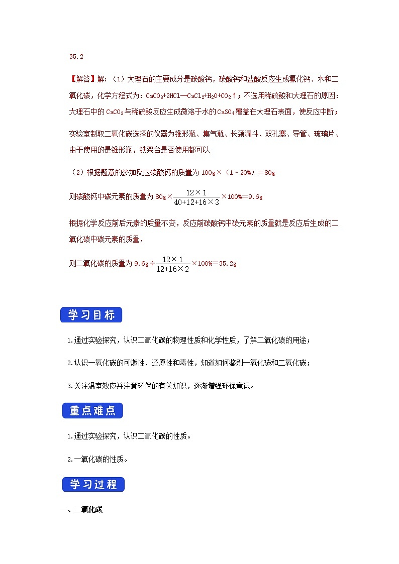 人教版九年级化学上册6.3 二氧化碳和一氧化碳 课件学案练习素材03