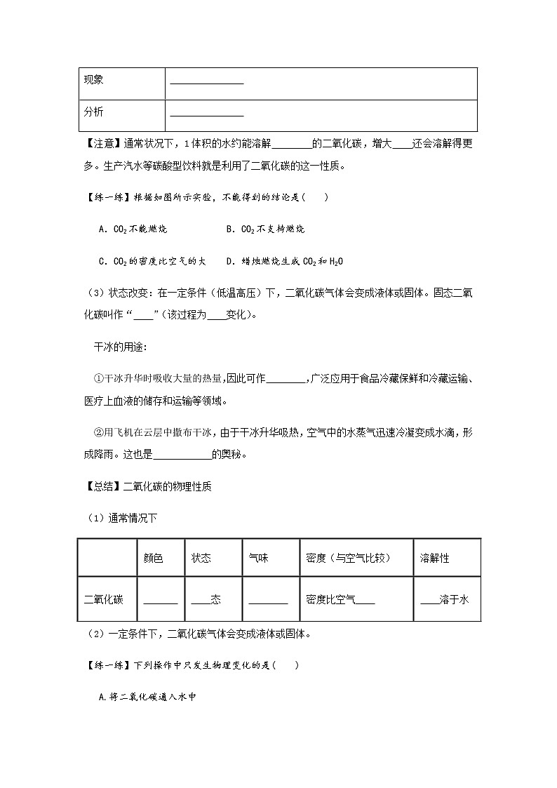 人教版九年级化学上册6.3 二氧化碳和一氧化碳 课件学案练习素材03