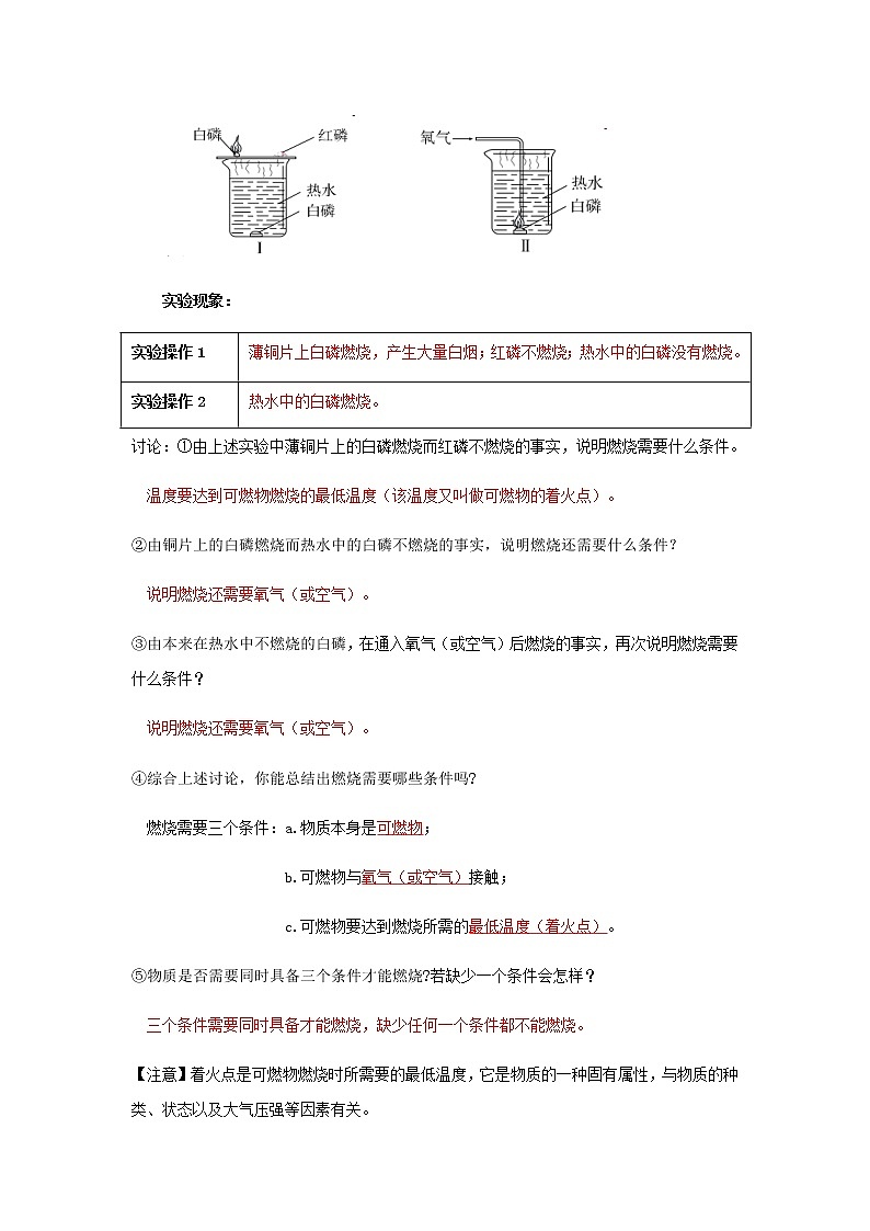 人教版九年级化学上册7.1 燃烧和灭火 课件+学案+练习素材02