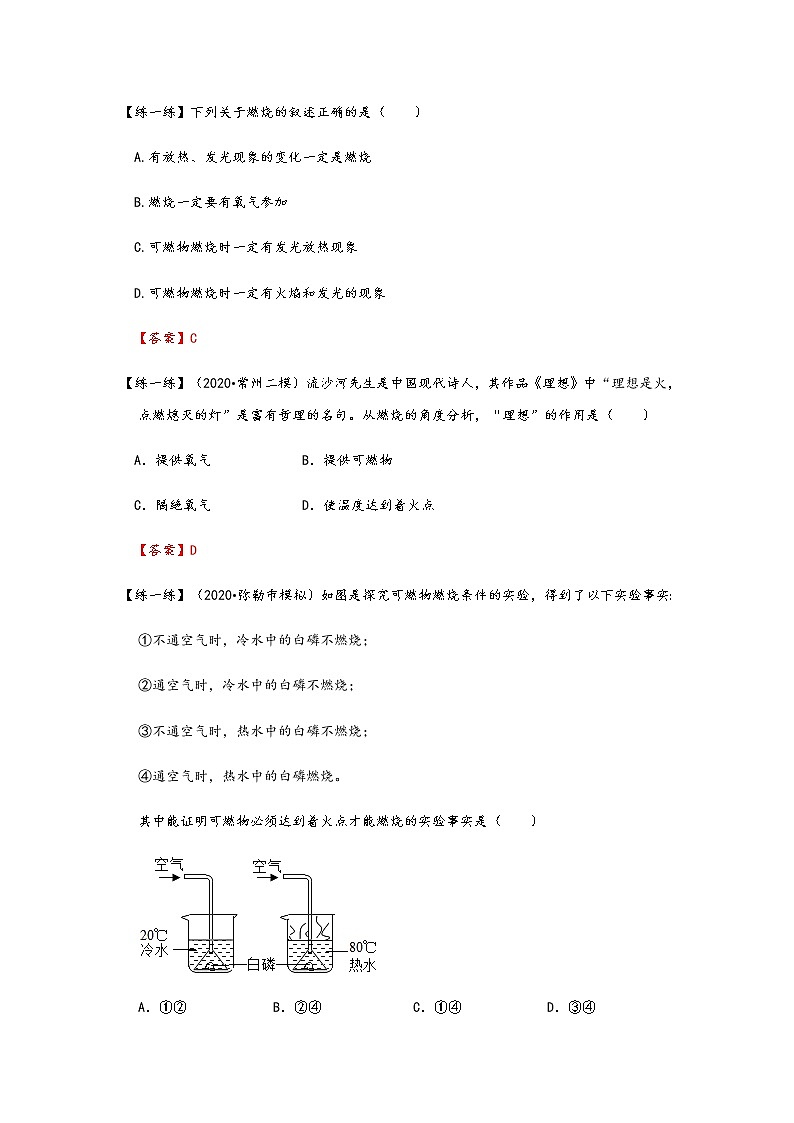 人教版九年级化学上册7.1 燃烧和灭火 课件+学案+练习素材03