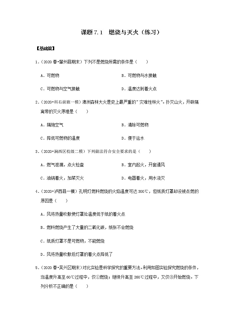 人教版九年级化学上册7.1 燃烧和灭火 课件+学案+练习素材01