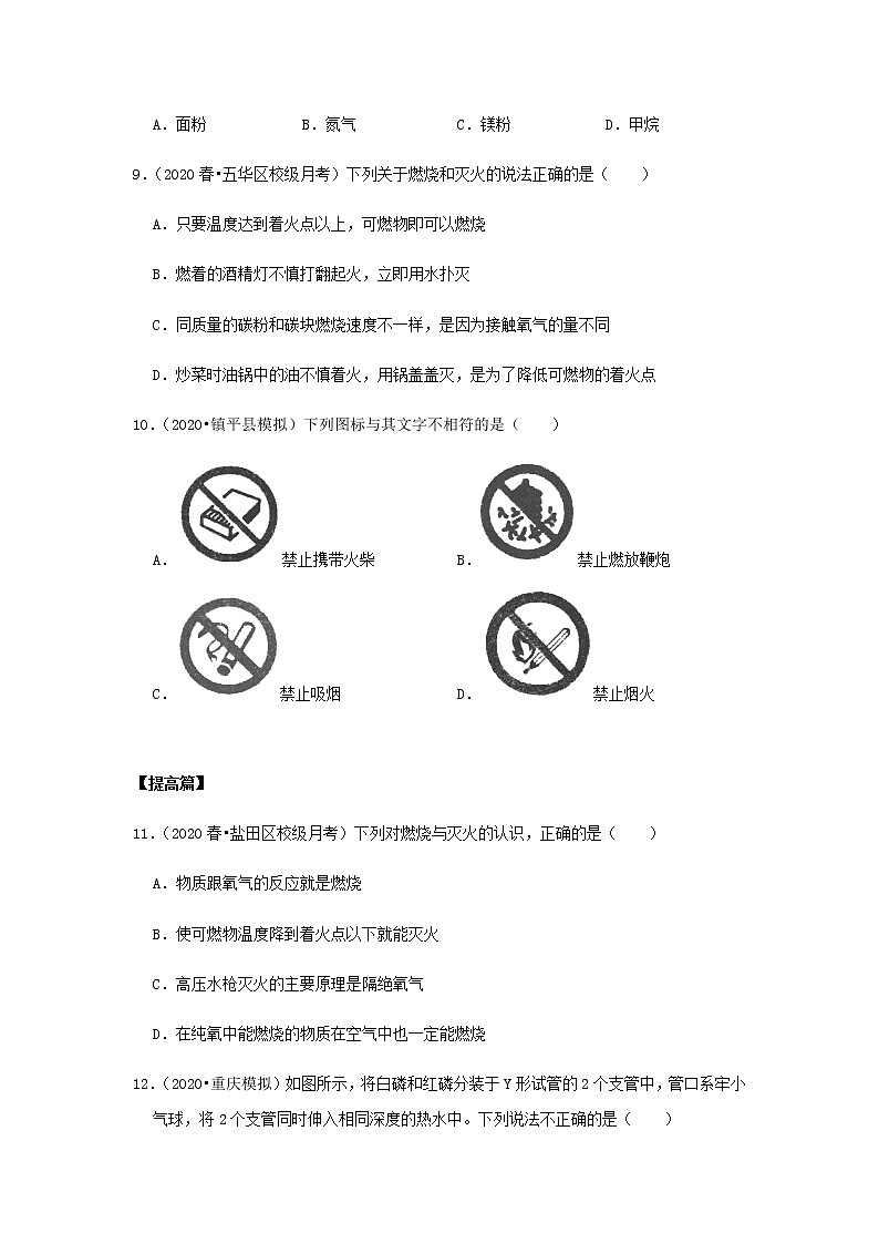 人教版九年级化学上册7.1 燃烧和灭火 课件+学案+练习素材03