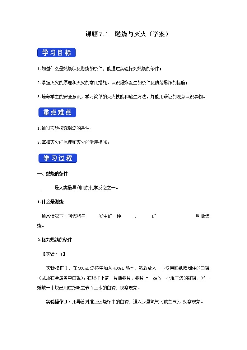 人教版九年级化学上册7.1 燃烧和灭火 课件+学案+练习素材01