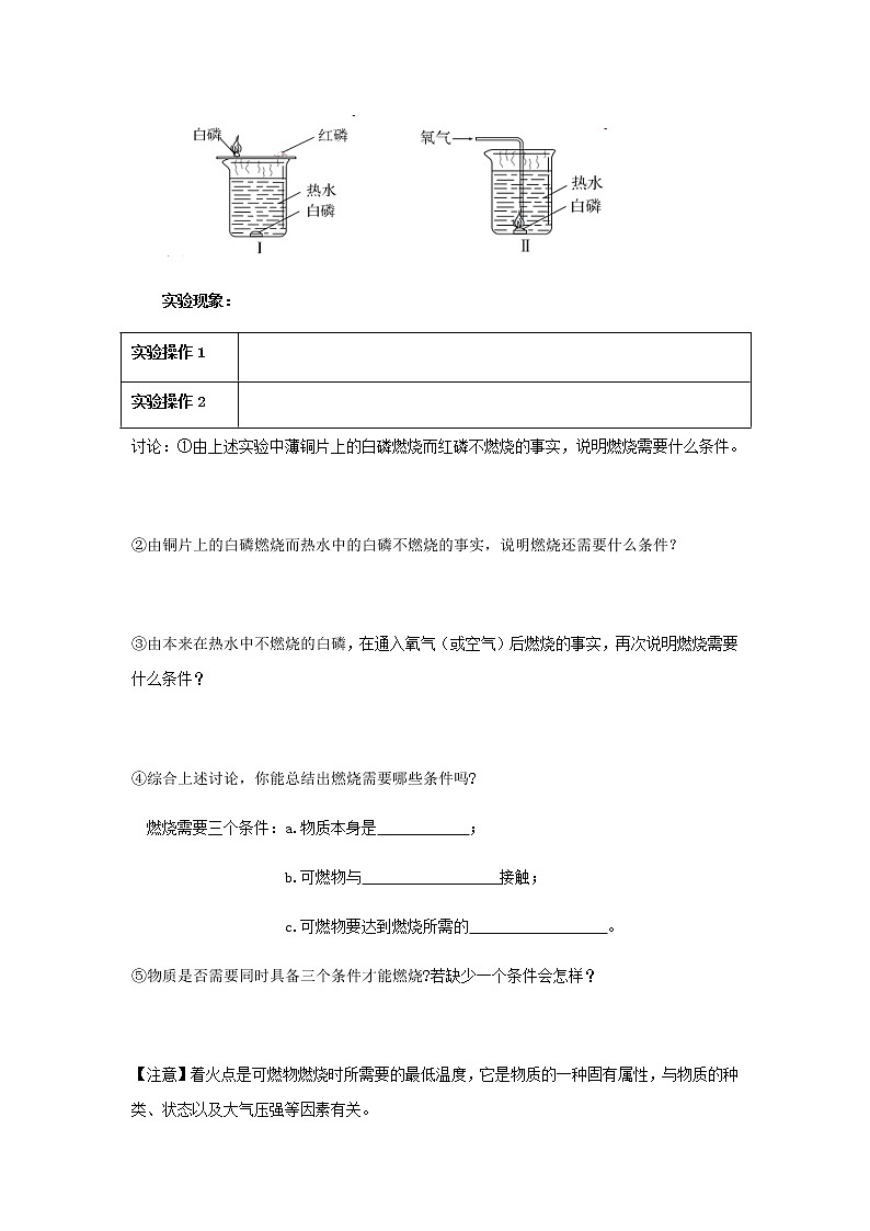 人教版九年级化学上册7.1 燃烧和灭火 课件+学案+练习素材02