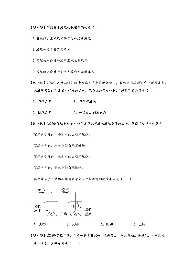 人教版九年级化学上册7.1 燃烧和灭火 课件+学案+练习素材03