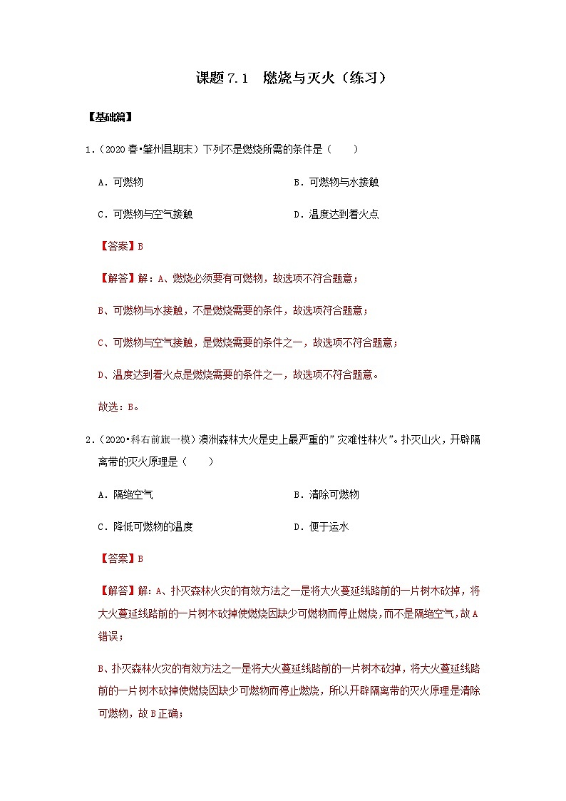 人教版九年级化学上册7.1 燃烧和灭火 课件+学案+练习素材01