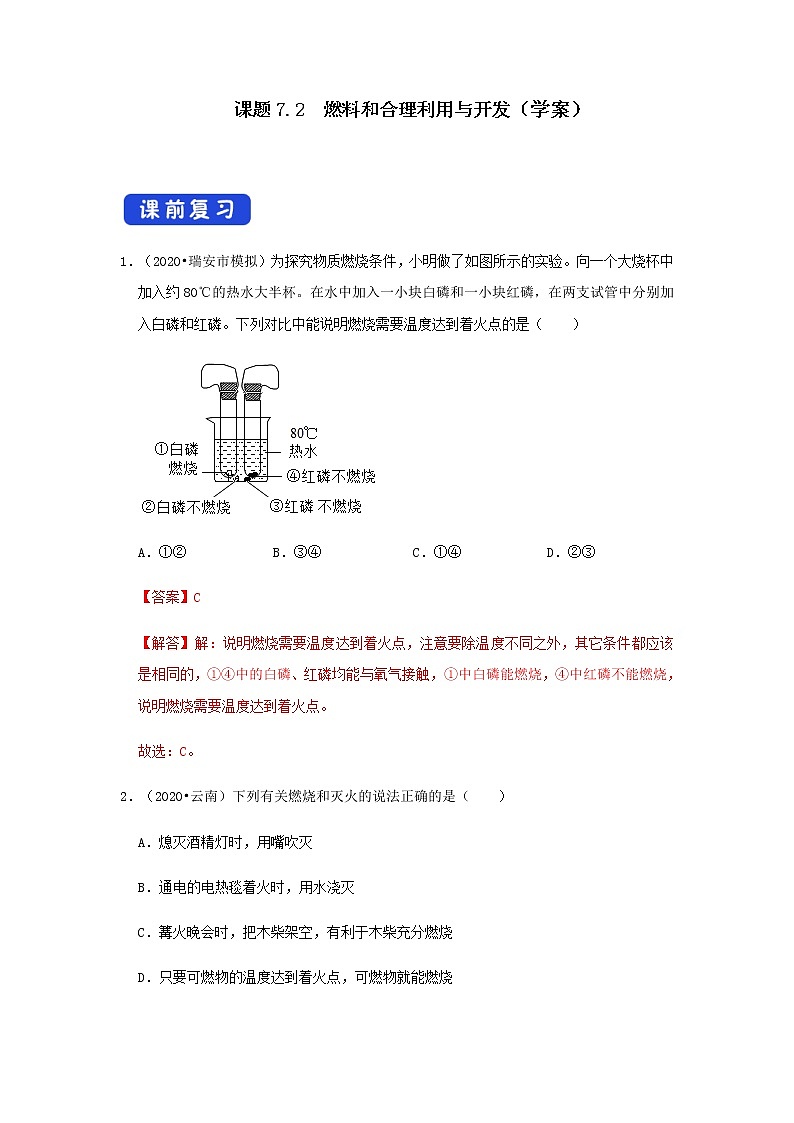 人教版九年级化学上册7.2 燃烧的合理利用与开发 课件学案练习素材01