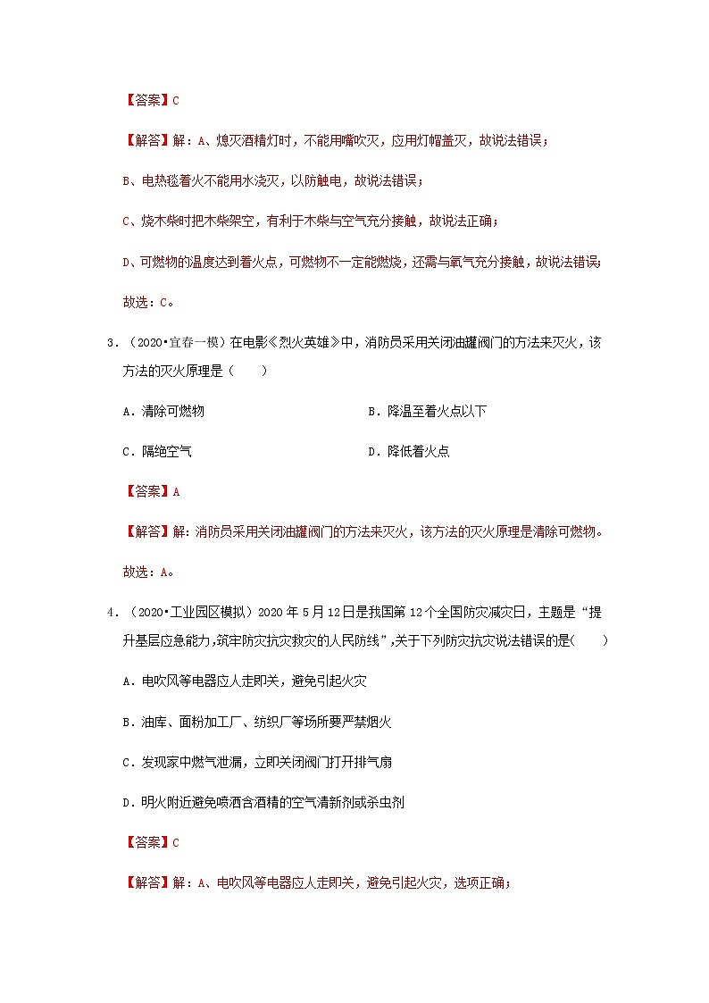 人教版九年级化学上册7.2 燃烧的合理利用与开发 课件学案练习素材02