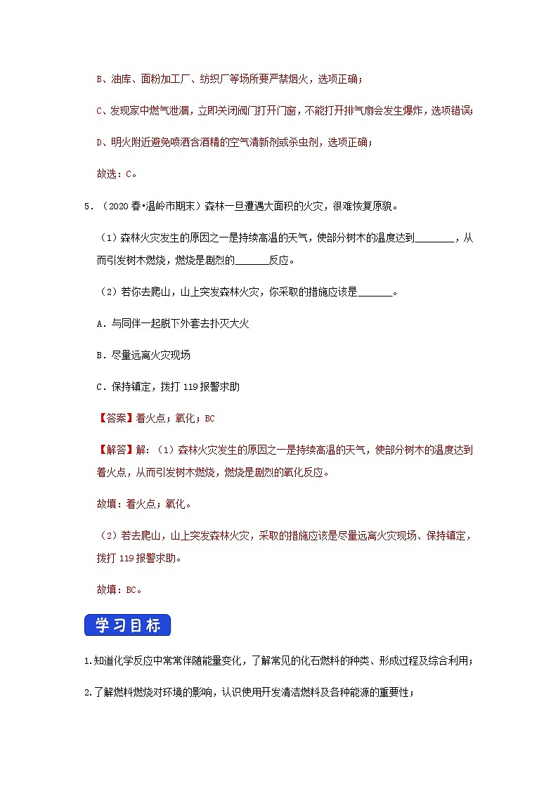 人教版九年级化学上册7.2 燃烧的合理利用与开发 课件学案练习素材03