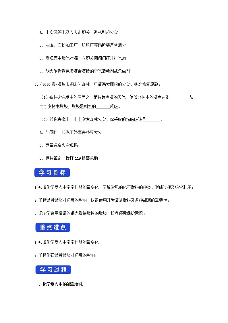 人教版九年级化学上册7.2 燃烧的合理利用与开发 课件学案练习素材02