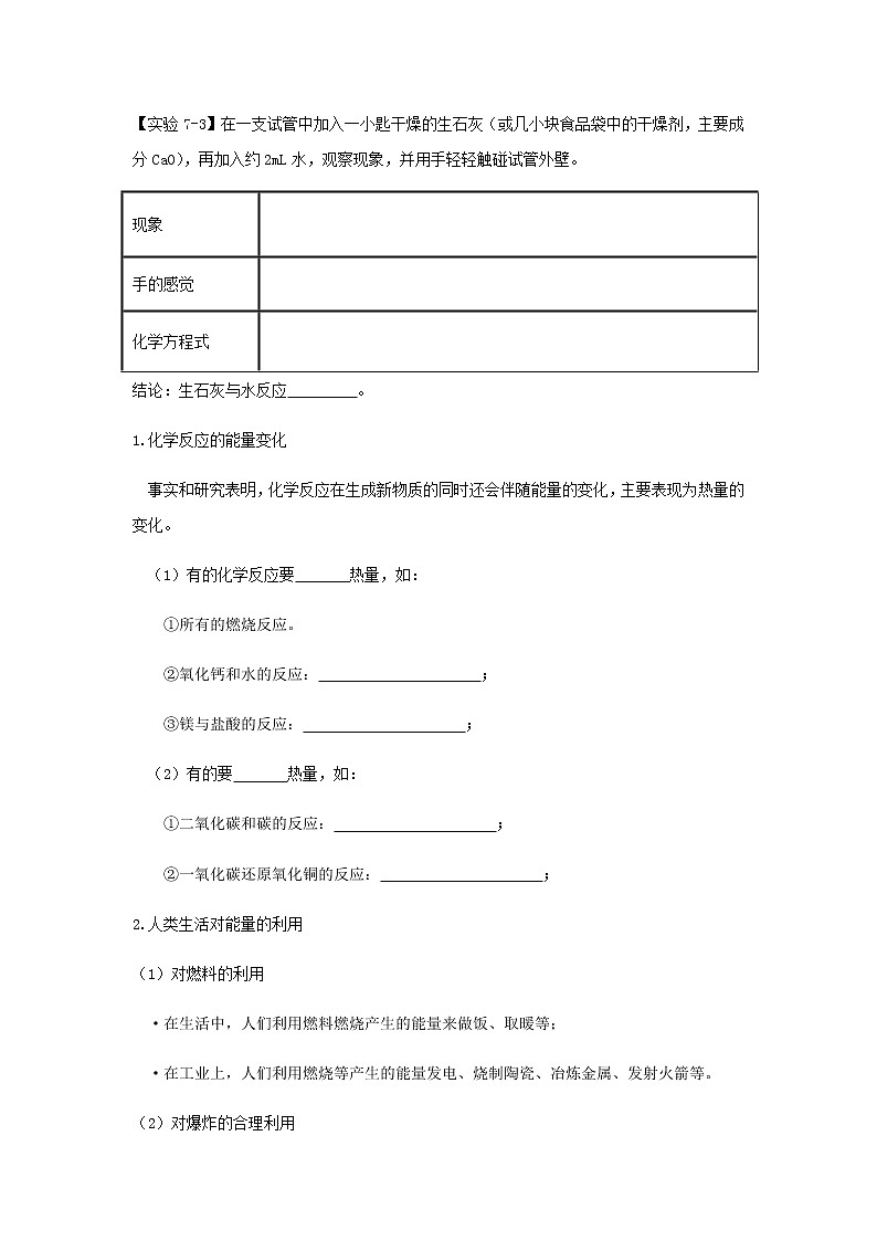 人教版九年级化学上册7.2 燃烧的合理利用与开发 课件学案练习素材03