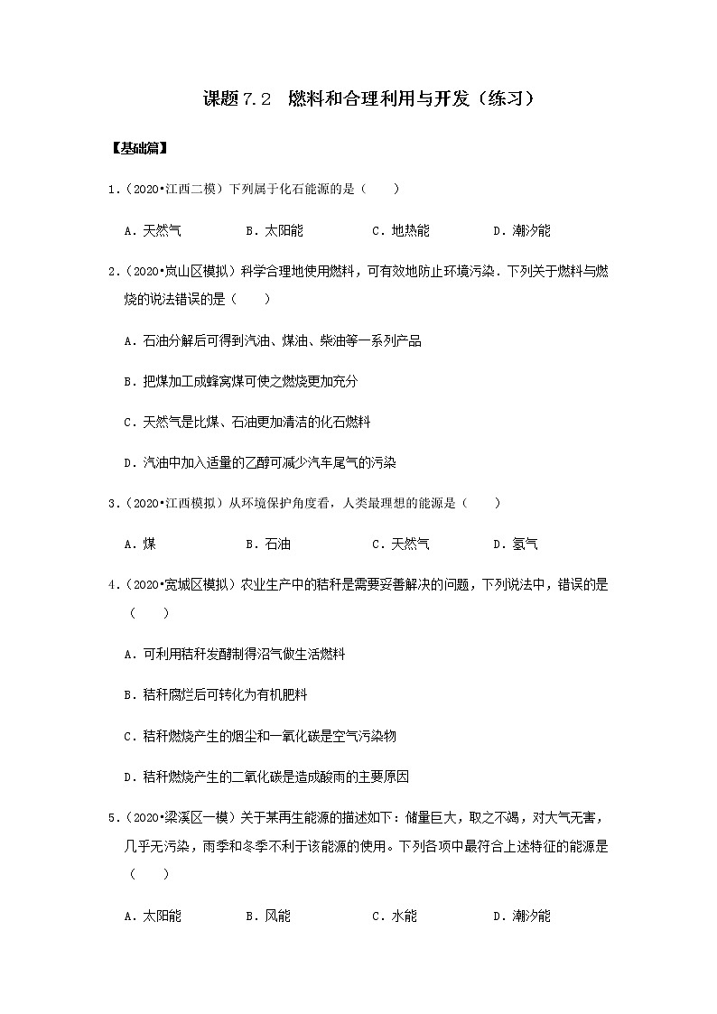 人教版九年级化学上册7.2 燃烧的合理利用与开发 课件学案练习素材01