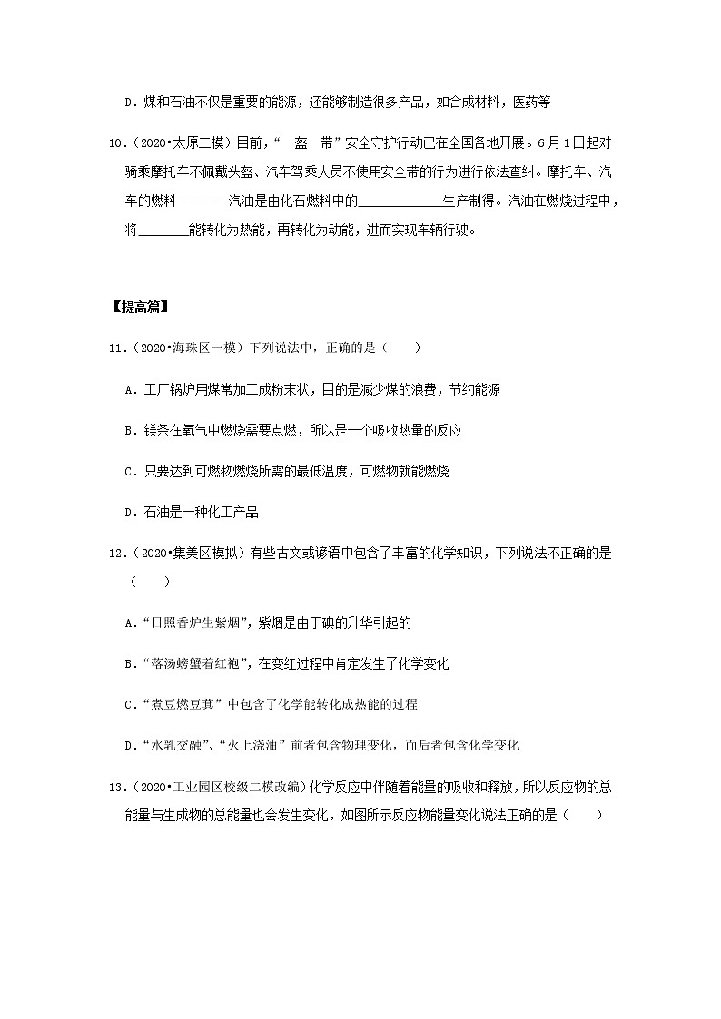 人教版九年级化学上册7.2 燃烧的合理利用与开发 课件学案练习素材03