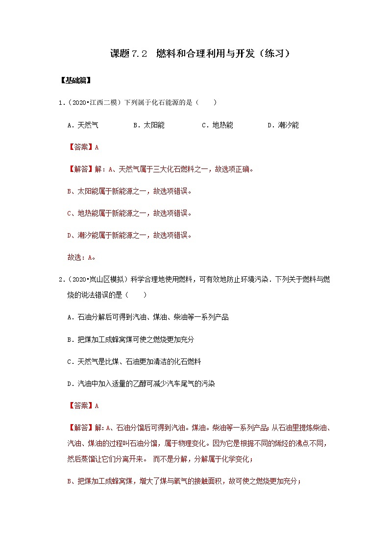 人教版九年级化学上册7.2 燃烧的合理利用与开发 课件学案练习素材01