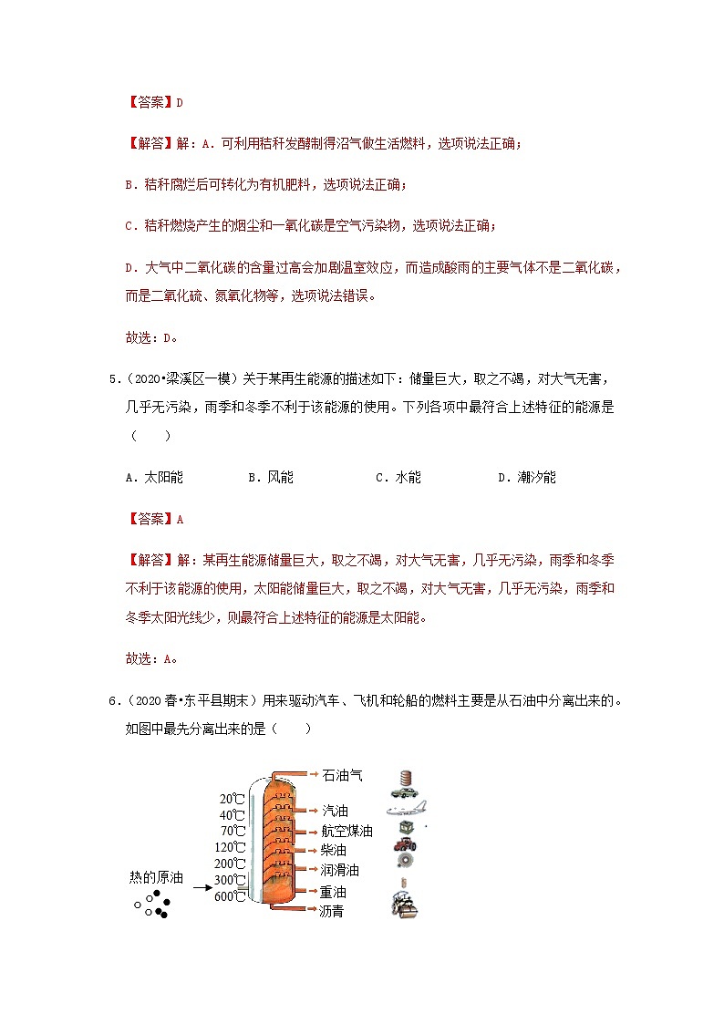 人教版九年级化学上册7.2 燃烧的合理利用与开发 课件学案练习素材03